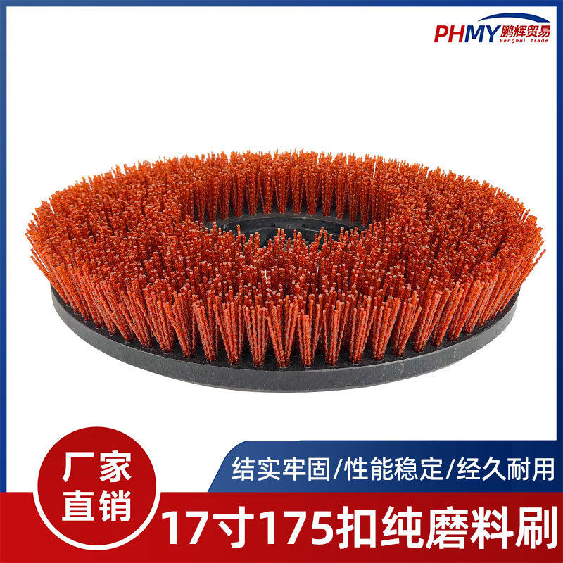白云洁霸超宝洗地机仿古刷纯磨料洗地刷尼龙水泥地擦地机研磨刷