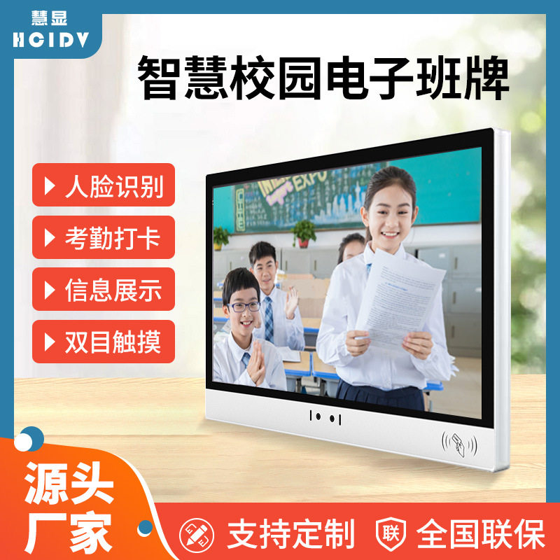 智慧校园双目电子班牌人脸识别IC刷卡考勤机21.5寸电容触摸一体机