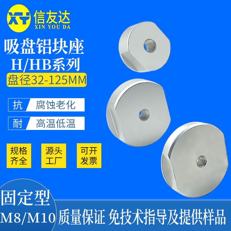 H/HB铝块金具吸盘连接铝块M8 M10 M12 M16 H32/40/50/63Y/80/100