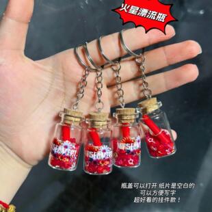 华晨宇火星物料互黑礼物周边应援演唱会许愿漂流瓶挂件新款精致