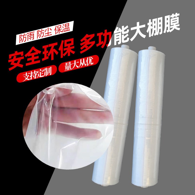 包邮大棚膜加厚高透明塑料薄膜农膜装修家具防尘防水塑.料纸塑料