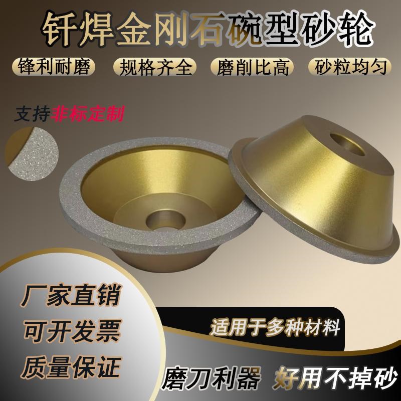 金刚石砂轮钎焊合金碗型磨刀机砂轮G高硬度不掉砂磨钨钢陶瓷铣刀
