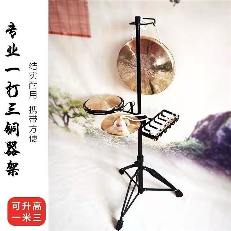 铜锣架子一打三铜器架可折叠戏曲锣F鼓架加粗京班鼓架镲架架子鼓