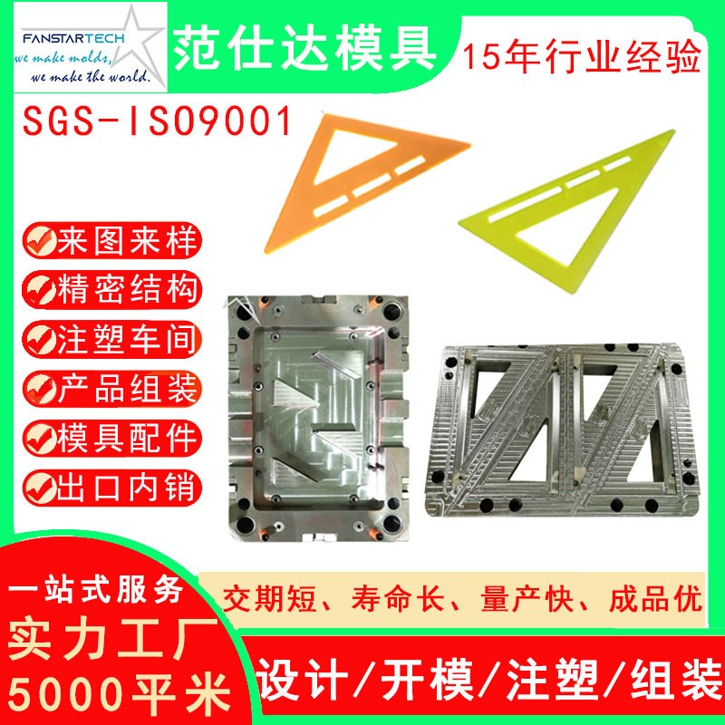 文具塑料模具加工 刻度直尺圆规三角尺塑胶模R具 精密注塑笔模