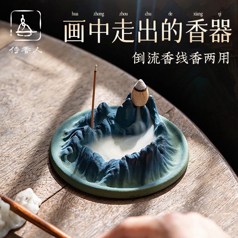 千里江山倒流香香炉插香茶宠新中式倒G流香立禅意摆件线香炉到留