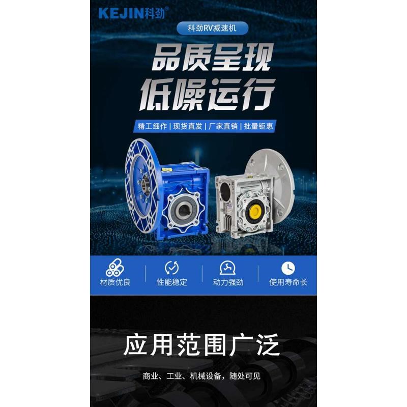 科劲NMRV30/40/50/63/90蜗C轮蜗杆减速机B5法兰RV全速比小型减速