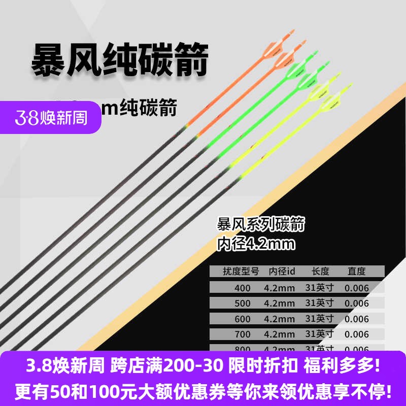 反曲弓4.2mm纯碳素箭复合弓比赛纤维箭L训练用箭射击运动纯碳箭支