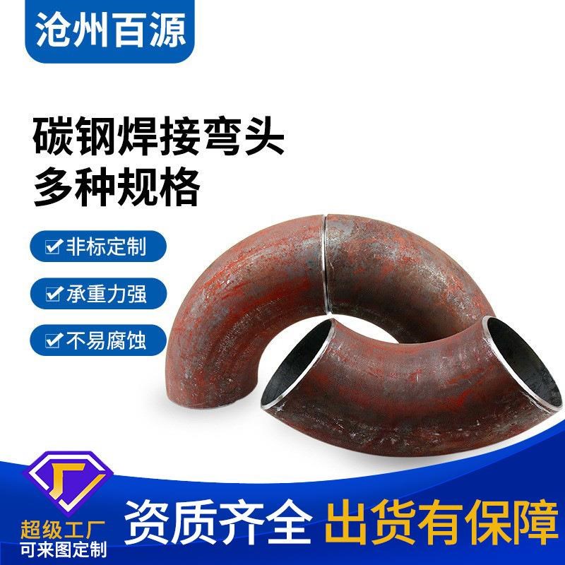 加工定制碳钢弯头45度无缝焊接弯头管件冲压N变径弯头大口径90度