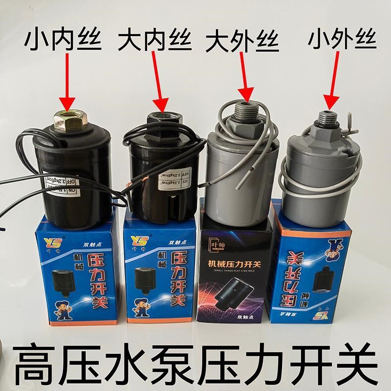 水泵压力开关自动控制器水泵自动开关水压开关R自吸泵增压泵开关