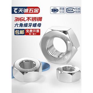 2M24 M14M16M18M20 1.5 1M12 316L不锈钢六角精齿螺母M10