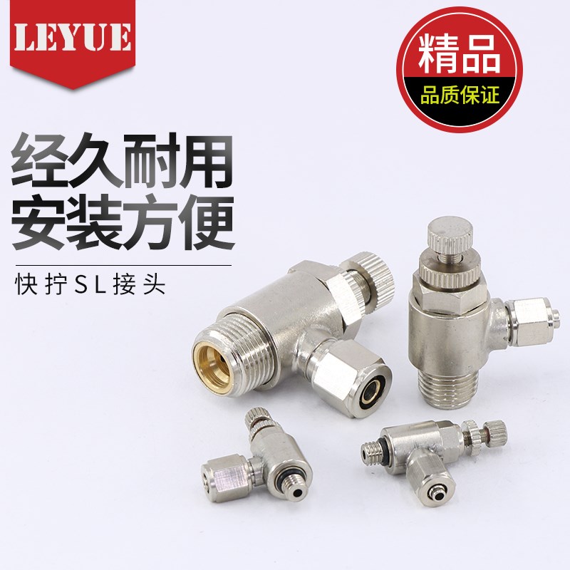 全铜金属快拧接头节流SL调节阀调速阀SL6-01/8-02/10-03/1X2-04/M