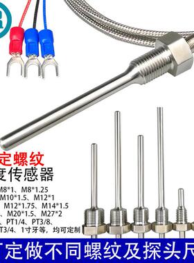 Pt铂热电阻不锈钢防水固定螺纹温度传感器K/E型热电偶温度探头