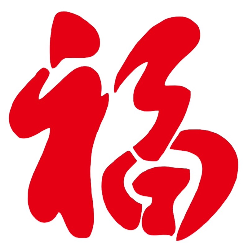 福字喷漆模板镂空字定制作车库卷帘门真石漆O影壁背景墙体对联模