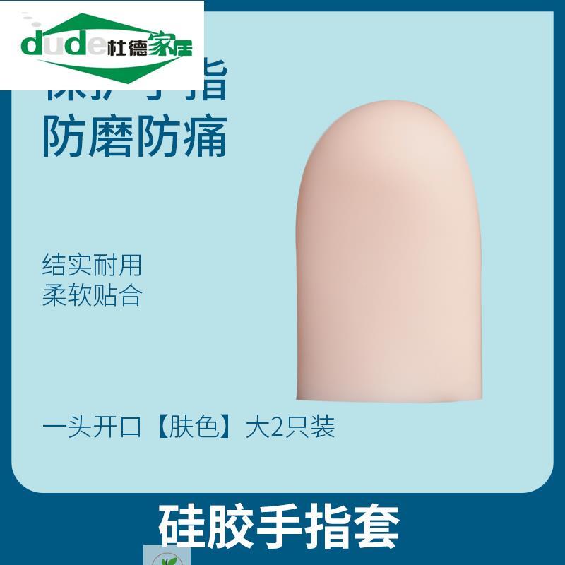 手指套保护套防痛k工作受伤硅胶护指防水加厚防护防裂大拇指头防