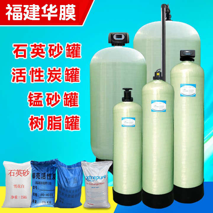 玻璃钢罐软水器石英砂活性炭树脂罐水处理M锅炉软化设备前置过滤
