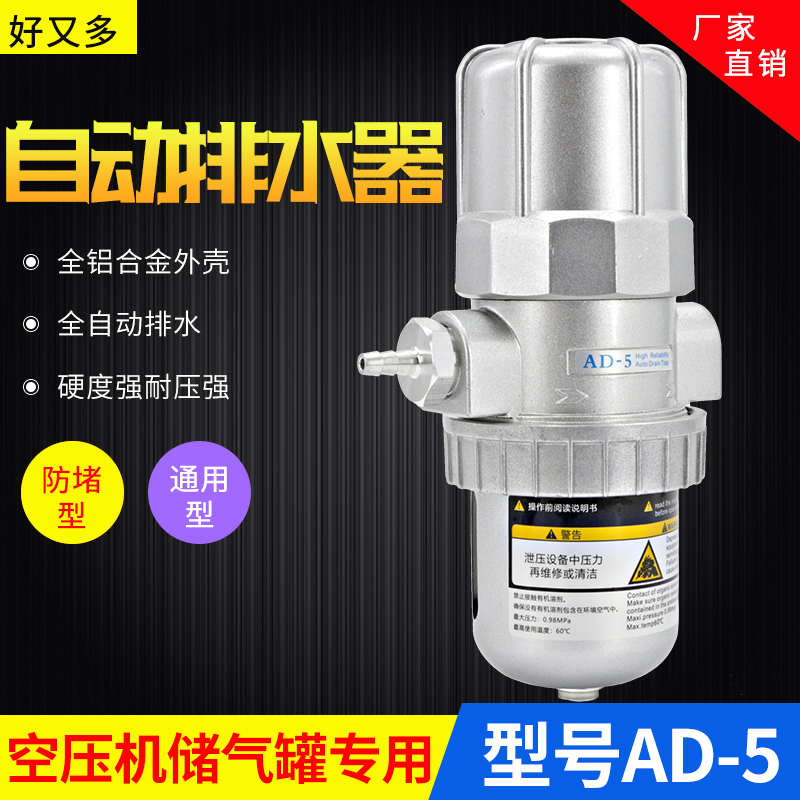 储气罐自动排水器jpa68放水器气泵气动式零气损零气耗空压机排水