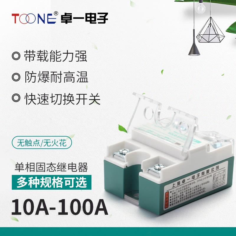卓一固态继电器40A/SSR40DA单相220V380V直流控Q交流10-100A可选*