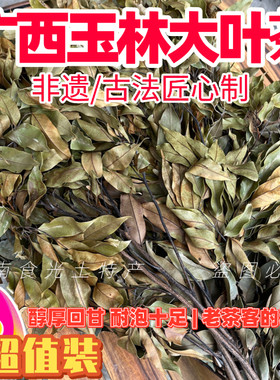 广西玉林大叶茶野生甜茶非遗手工古法茶醇厚回甘耐泡饭店茶叶