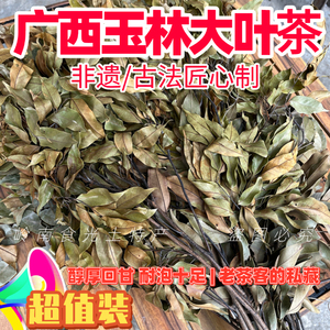 广西玉林大叶茶野生甜茶非遗手工古法茶醇厚回甘耐泡饭店茶叶