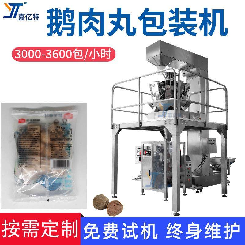鱼蛋鹅肉丸包装机背封袋装墨鱼丸包装机全自动冷冻肉丸包装机,厨房电器,其他商用厨电,淘宝优惠券,粉丝福利购,淘宝优惠卷