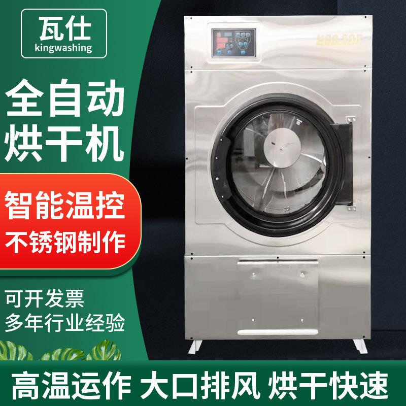 35KG电加热烘干机不锈钢烘干机毛巾服装全自动烘干机大型干燥机