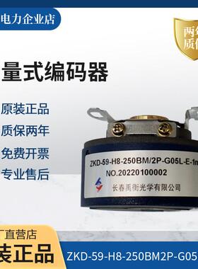 编码器ZKD-59-H8-250BM2P-G05L-E-1M