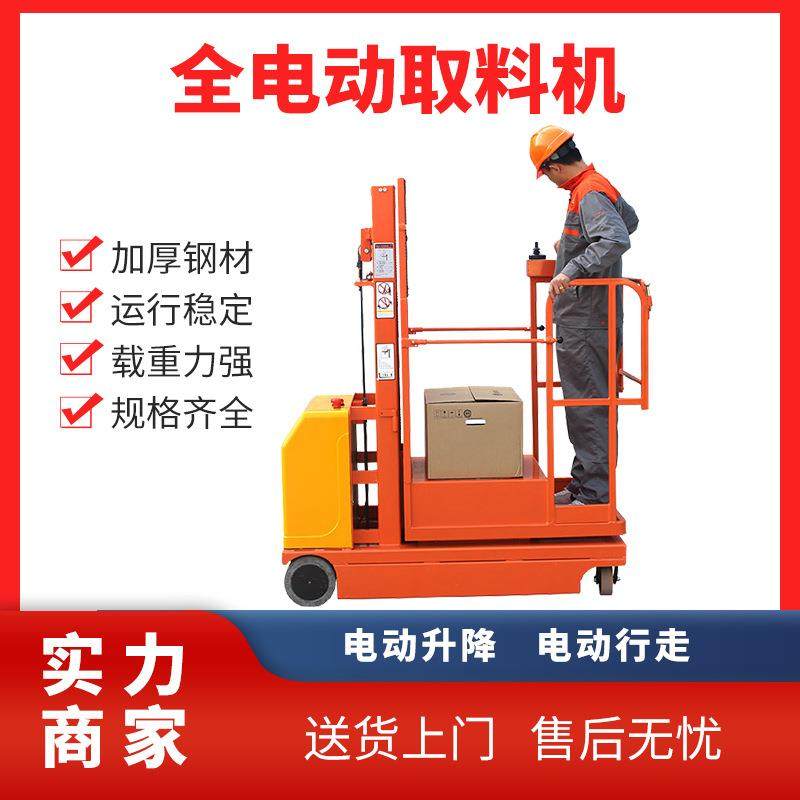 FSEP2-2.7米全自动高空作业取料车全自行升降取料机电动取货车,搬运/仓储/物流设备,其他起重搬运设备,淘宝优惠券,粉丝福利购,淘宝优惠卷