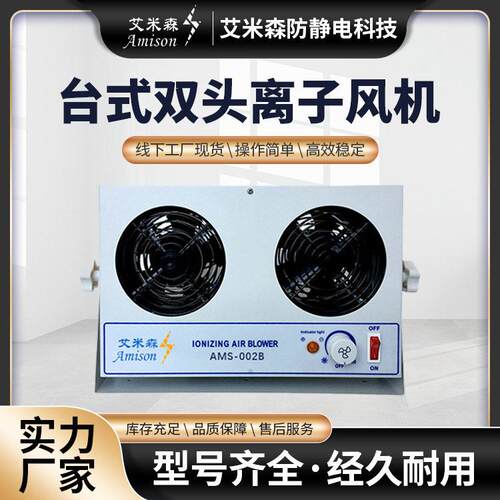 双头防静电离子风机电子产品除尘消除静电风扇款式齐全抗静电器
