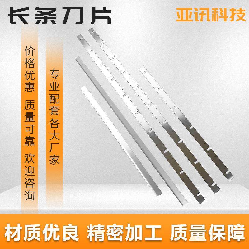 长条刀片不锈钢软热切刀片食品切丁机刀片长条不锈钢刀片食品刀,五金/工具,其他机械五金,淘宝优惠券,粉丝福利购,淘宝优惠卷
