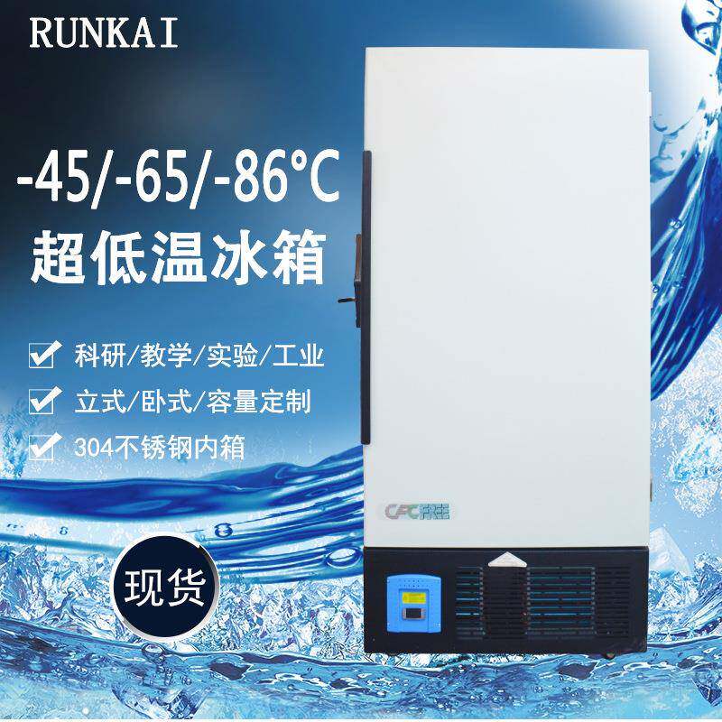 小型超低温冰柜实验室家用低温冷冻冰箱-86度工业立式超低温冰箱