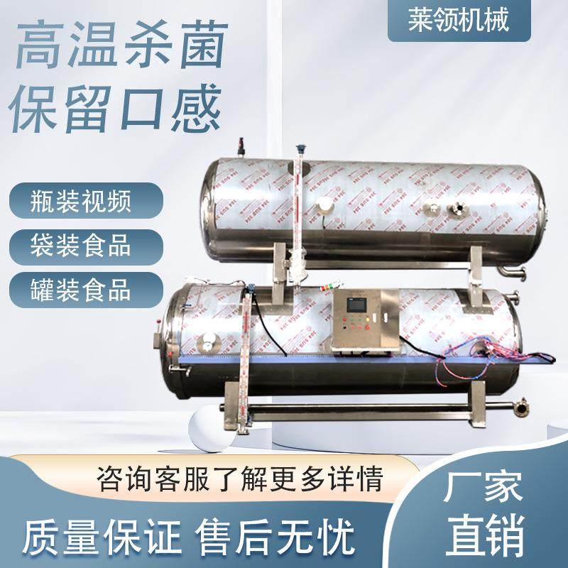 竹笋高温杀菌锅全自动梅菜扣肉杀菌锅不锈钢高温高压牛肉蒸煮锅