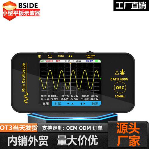 BSIDE艾默OT3手持式小型示波器10M带宽通道彩屏可充电示波仪表