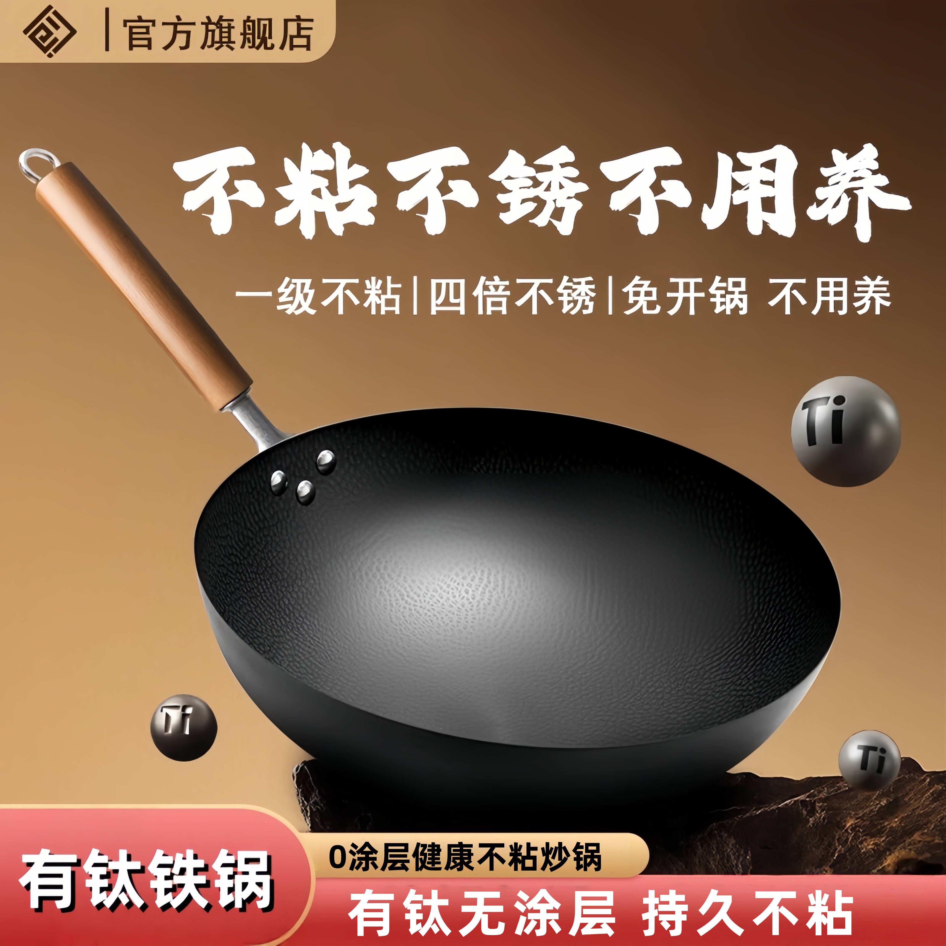 冀创有钛铁锅0涂层不粘锅钛铁炒锅免开锅家用炒菜锅无涂层不生锈