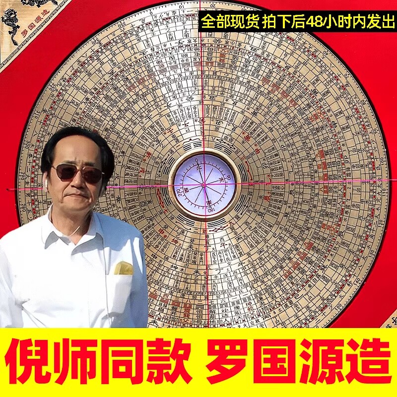 倪老师天纪同款黄铜高精度罗盘