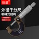 上海恒量外径千分尺0 25mm高精度镶合金螺旋测微器测厚仪精度0.01