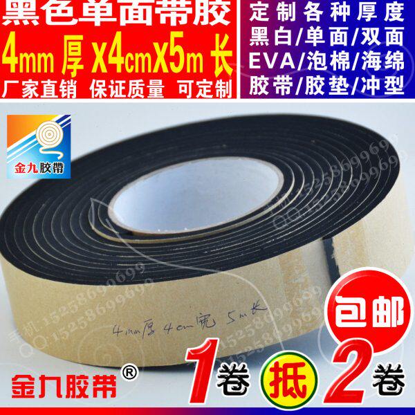 4mm厚4cm宽5m长黑色单面EVA泡棉海绵胶带 玻璃器皿保护底垫自粘条