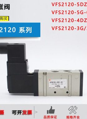原装电磁阀VFS2120-5G-02/VFS2120-3DZ-02/VFS2120-4DZ-02/5DZ-F