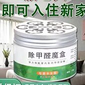 甲醛清除剂除甲醛魔盒母婴新房家用家具净化除味剂神器3d防霉片