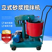 UJZ 15升立式 砂浆搅拌机墙体粉面材料实验室小型搅拌机砂浆搅拌机