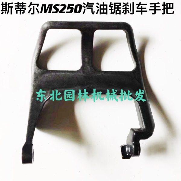 斯蒂尔MS250/230油锯刹车档板MS170/180老款前护手刹前挡板护板,农机/农具/农膜,割灌机/割草机/油锯,淘宝优惠券,粉丝福利购,淘宝优惠卷