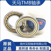 130 正宗天马TMB圆柱滚子轴承 尺寸：85 42117 NJ1017M