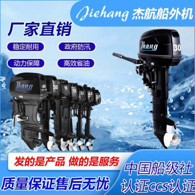 杰航汽油船外机两冲程四冲程汽油机船挂机船马达螺旋桨鱼船推进器