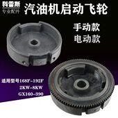 汽油机发电机配件GX160 390168F170F177F188F190F3 8KW电启动飞轮
