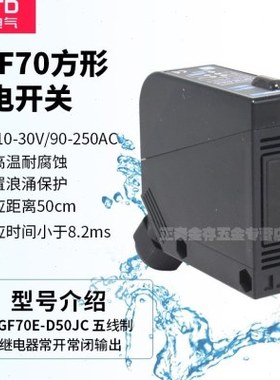 CNTD昌得漫反射型感应控制器光电开关CGF70E-D50JC BX700-DDT 24V