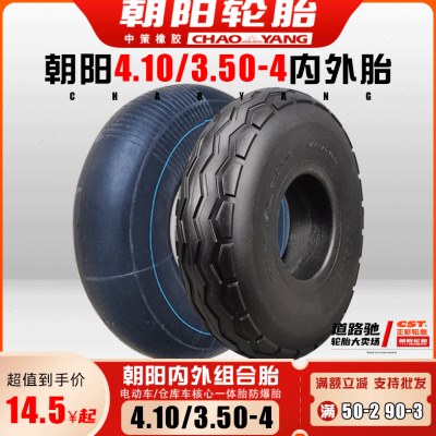 正新4.10/3.50-4/5内外胎轮椅实心胎朝阳410350一4真空胎电动滑板