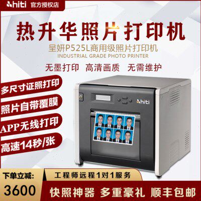 呈妍p525热升华照片打印机手机无线相片冲印证件照商用洗照片机器