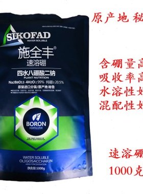 99%高纯硼速溶 硼肥叶面肥 水溶硼保花保果促花芽分化