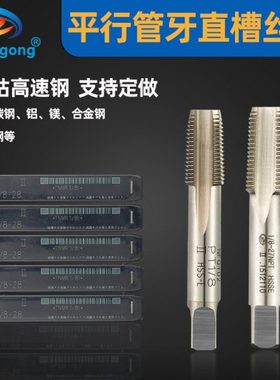 进口左牙管用直槽丝锥反牙直牙管用丝攻G PF1/16 1/8PT1/4-19 3/8
