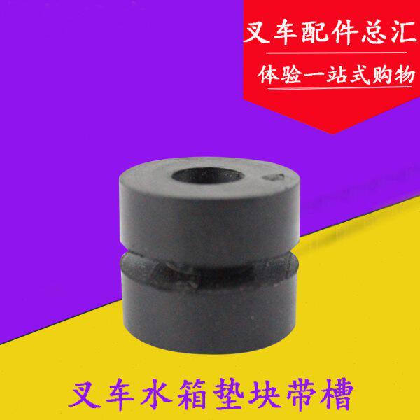 叉车配件 叉车水箱垫块 减震防震块  橡胶垫片 橡胶垫块（带槽）