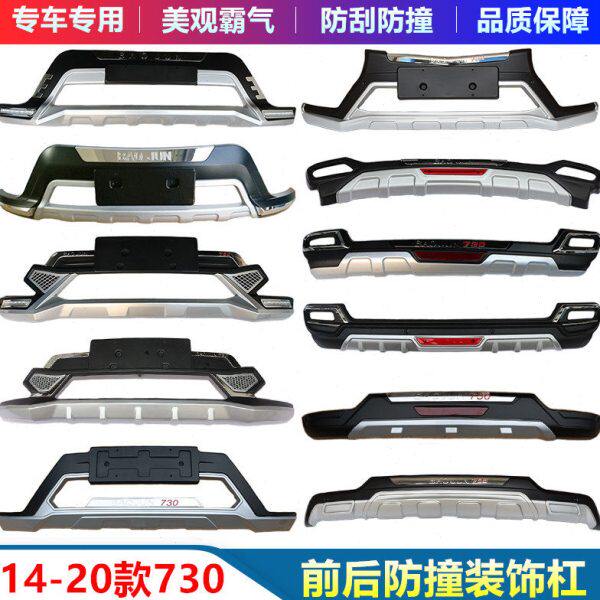 适用14-21款宝骏730前后保险杠护杠改装前杠后杠装饰防撞杠大包围